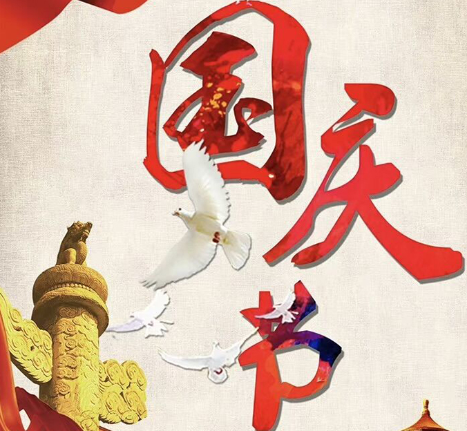 Национальный день Праздник